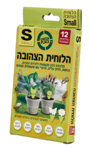 לוכד זבובים ביתי לעציצים "הלוחית הצהובה" - Small