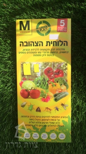 מלכודת זבובים לגינות ירק 