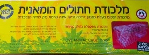 מלכודת חתולים הומאנית