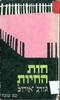חוות החיות (יד 2) - ג'ורג' אורוול