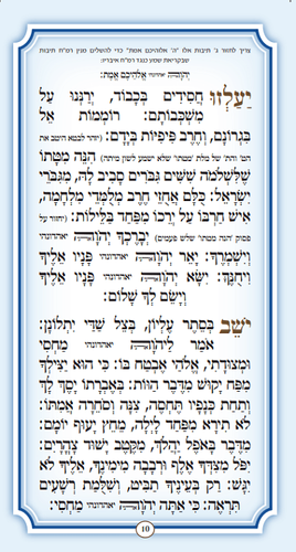 ברכות השחר עם קריאת שמע