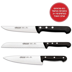 ARCOS סט 3 סכינים מקצועיות רב תכליתיות דגם 8364 ארקוס