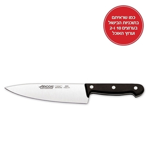 ARCOS סכין שף 18 סמ ידית בקלית דגם 2805 ארקוס