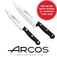 זוג סכינים איכותיות דגם B100  ארקוס