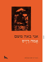 אני באה משם - אמה רייס זיקית