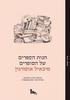 חנות הספרים של הסופרים - מיכאיל אוסורגין