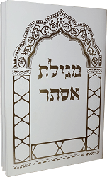 מגילת אסתר פורמט גדול