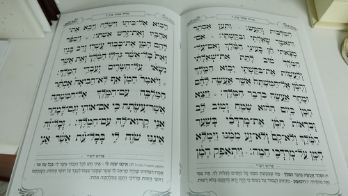 מגילת אסתר פורמט גדול