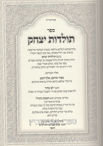 תולדות יצחק