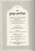 תולדות יצחק