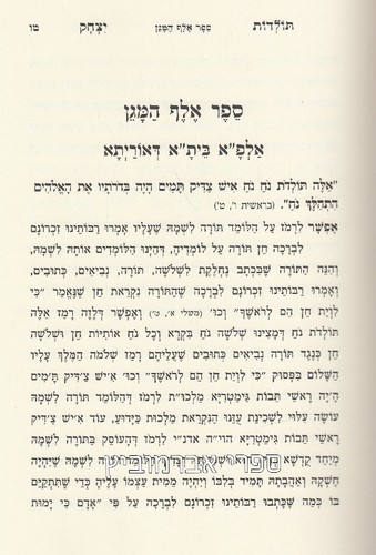 תולדות יצחק