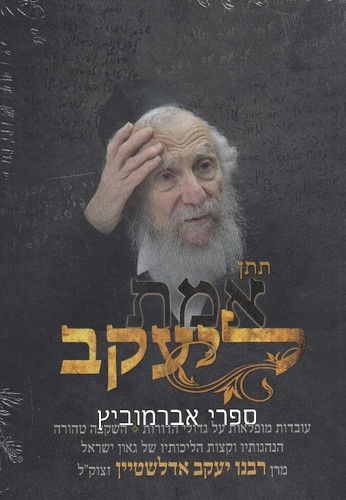 תתן אמת ליעקב