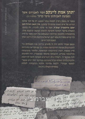 תתן אמת ליעקב