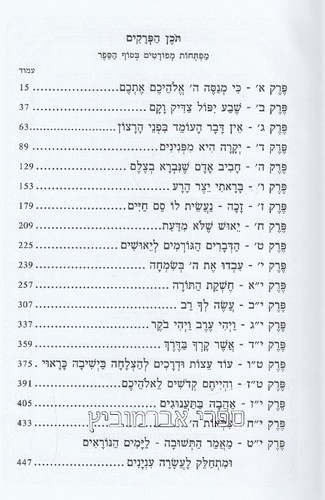 שבע יפול צדיק