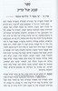 שבע יפול צדיק