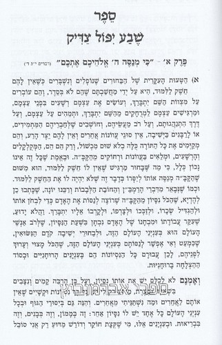 שבע יפול צדיק
