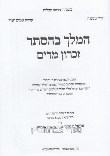 המלך בהסתר