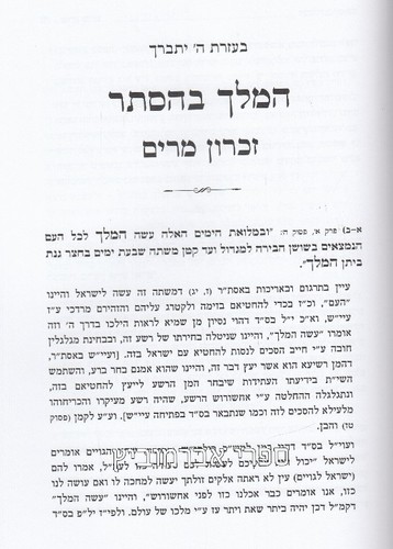 המלך בהסתר