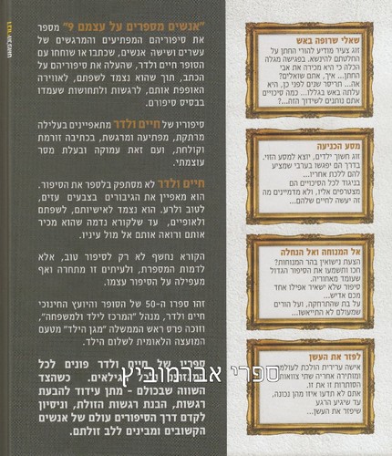 אנשים מספרים על עצמם 9