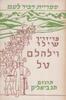 וילהלם טל - פרידריך שלר