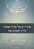 משה קיבל תורה מסיני