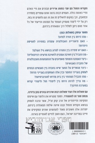 בין קודש לחול