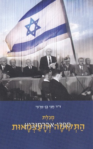 מגילת התקומה והעצמאות