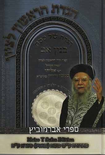 הגדת הראשון לציון