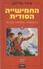 החמישיה מחליטה לברוח (יד 2) - איניד בליטון החמישיה הסודית 3