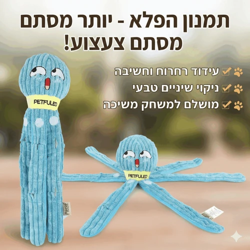 בובת תמנון Snuffle | משחק האכלה איטית וגירוי מנטלי לכלבים - צבע תכלת 