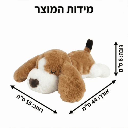 בובת הרגעה לגורים וכלבים עם מנגנון פעימות לב אמיתי | SafePws