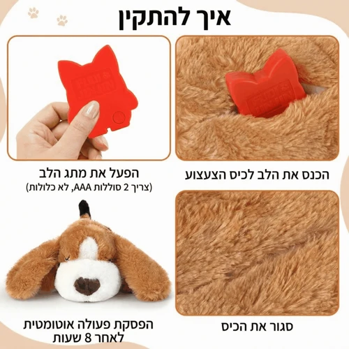בובת הרגעה לגורים וכלבים עם מנגנון פעימות לב אמיתי | SafePws