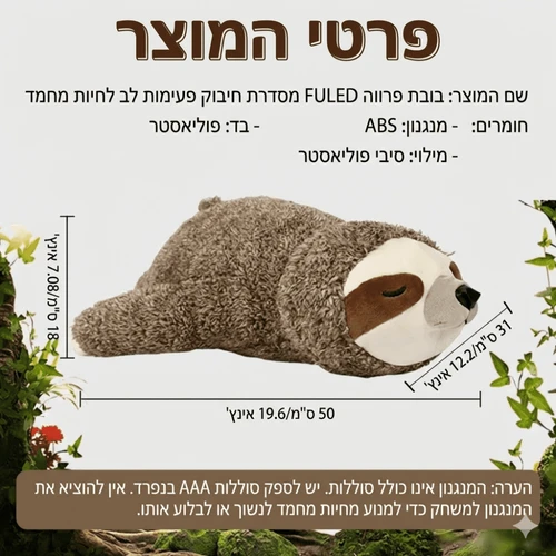 בובת עצלן מרגיעה לכלבים וחתולים עם מנגנון דופק לב לטיפול בחרדה-CalmPal