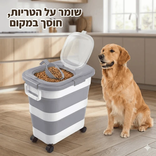 מיכל אחסון מתקפל למזון בעלי חיים עד 11 ק