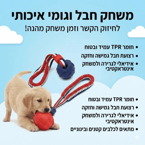 נשכן דנטלי עמיד בשילוב חבל אינטראקטיבי-PowerChew | מתאים לכלב ולחתול 