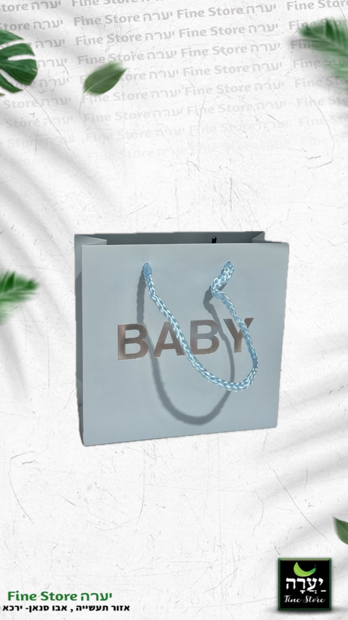 שקית BABY תכלת 14/15/6 ס"מ 