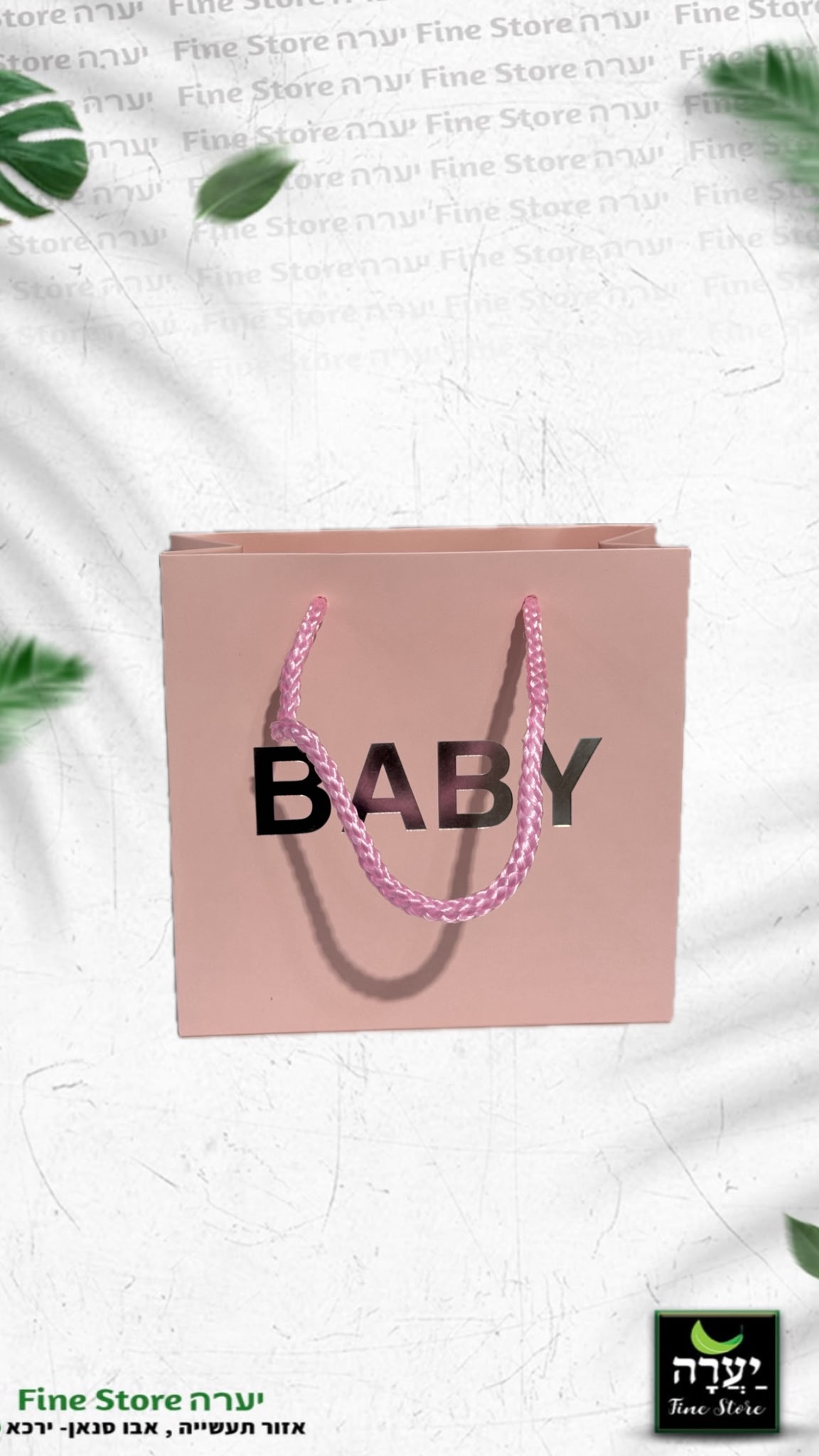 שקית BABY ורוד 14/15/6 ס"מ 