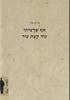 אף שרציתי עוד קצת - חיים גורי
