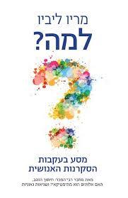 למה? - מריו ליביו מודן