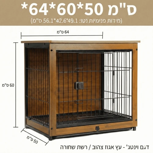 כלוב אילוף מעוצב לכלב בצבע עץ חום | שידה/שולחן | גודל 64 ס