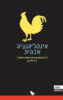 אינטילגנציה אבהית - ד"ר עלי כ"ץ