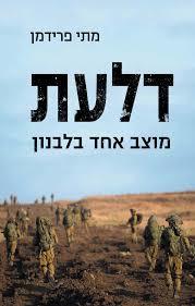 דלעת (יד 2 כחדש) - מתי פרידמן דביר