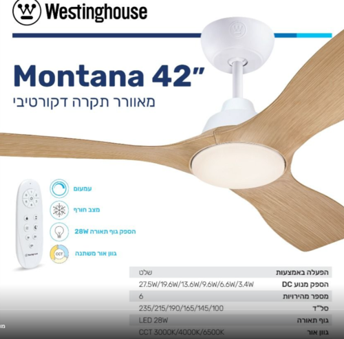 מאוורר תקרה 42