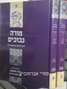 מורה נבוכים דיבור ומחשבה