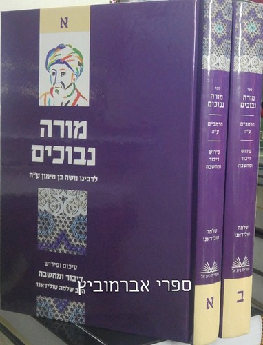 מורה נבוכים דיבור ומחשבה