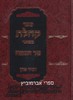 קהלת הרב זמיר כהן