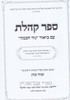קהלת הרב זמיר כהן