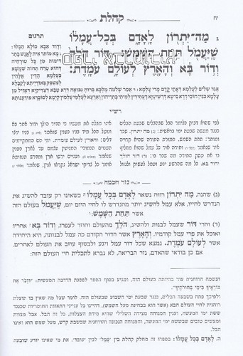 קהלת הרב זמיר כהן