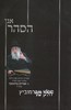 אגן הסהר ב