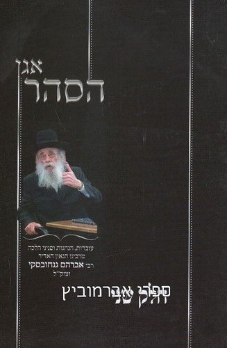 אגן הסהר ב